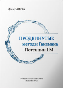 Книга Д. Литтла о потенциях LM